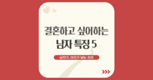 221218_2_결혼하고싶어하는남자_1