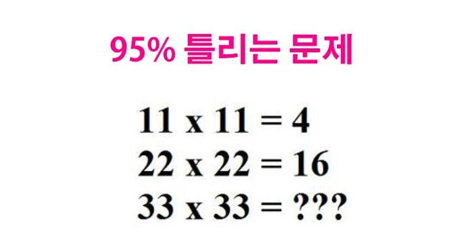 “95%는 틀립니다” 역대급 난이도의 수학문제 1가지